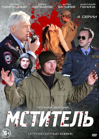 Команда «Мстители»